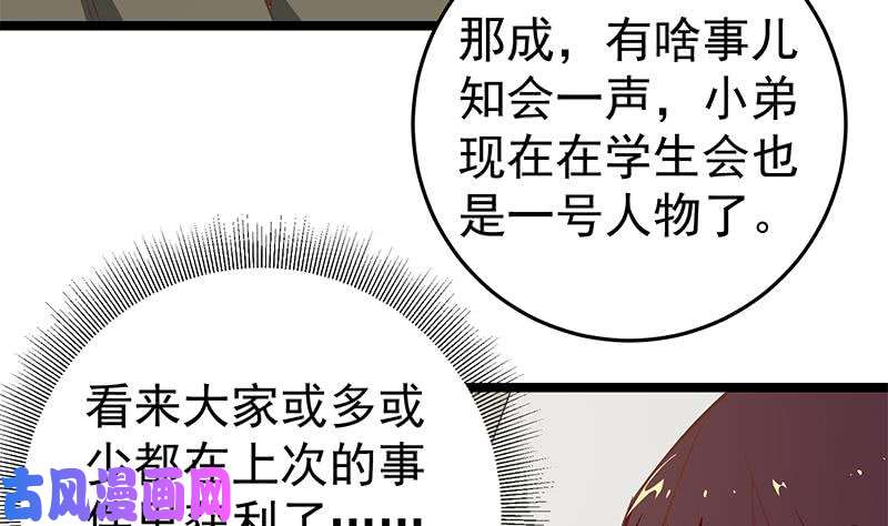 都是黑丝惹的祸第二季 第58话 得到她的男人