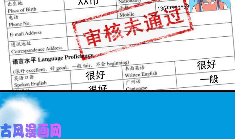 都是黑丝惹的祸第二季 第69话 审核表