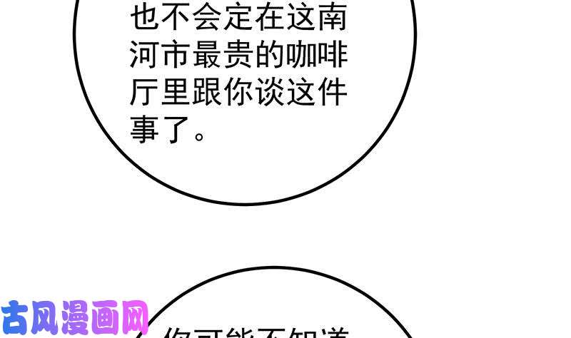 都是黑丝惹的祸第二季 第83话 逆袭交谈