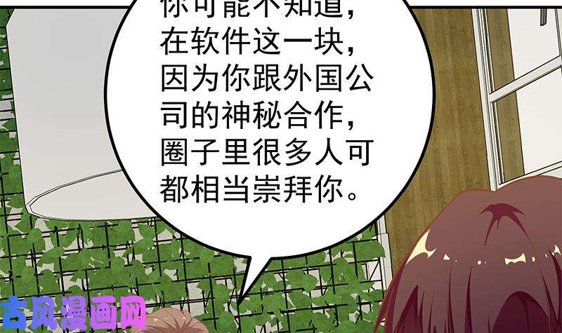 都是黑丝惹的祸第二季 第83话 逆袭交谈