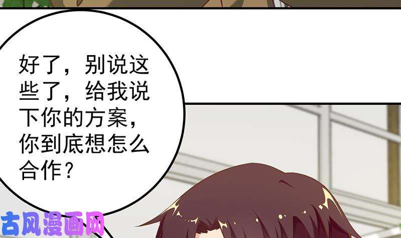 都是黑丝惹的祸第二季 第83话 逆袭交谈