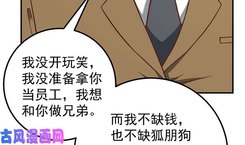 都是黑丝惹的祸第二季 第83话 逆袭交谈