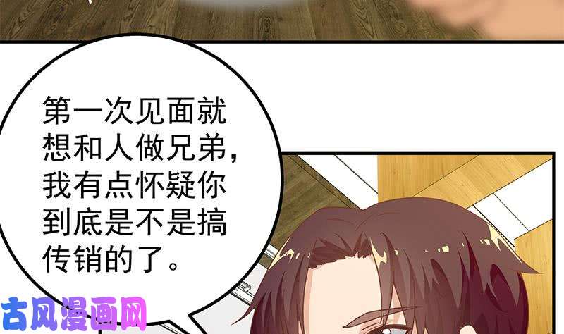 都是黑丝惹的祸第二季 第83话 逆袭交谈