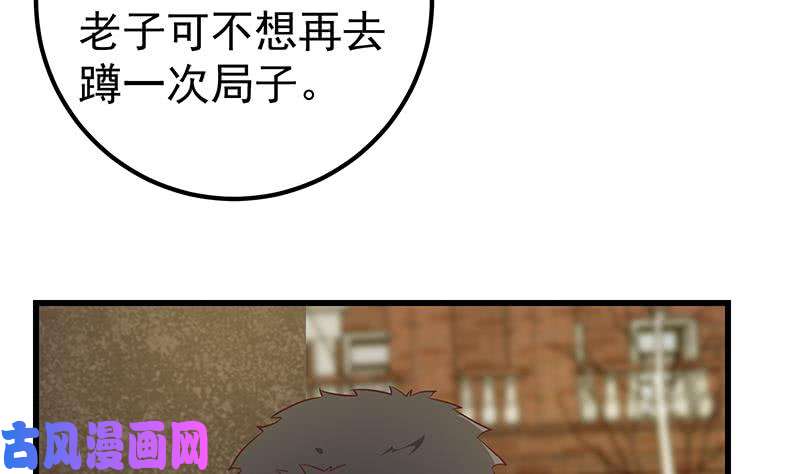 都是黑丝惹的祸第二季 第84话 那是我兄弟