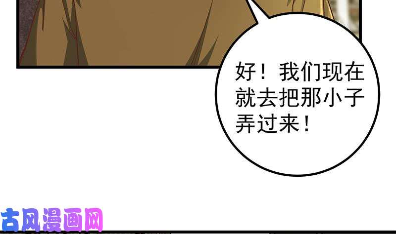 都是黑丝惹的祸第二季 第84话 那是我兄弟