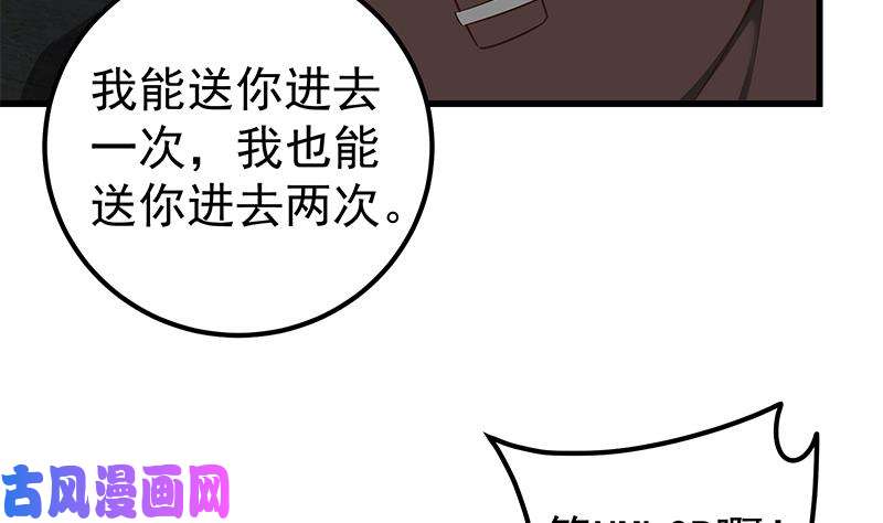 都是黑丝惹的祸第二季 第84话 那是我兄弟
