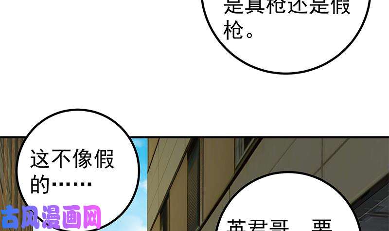 都是黑丝惹的祸第二季 第85话 枪声！