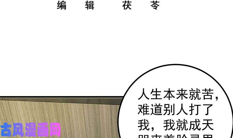 都是黑丝惹的祸第二季 第87话 人的等级