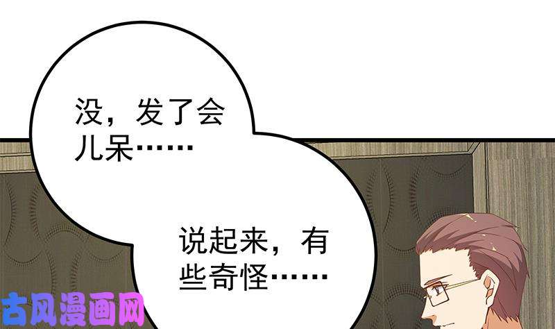都是黑丝惹的祸第二季 第87话 人的等级