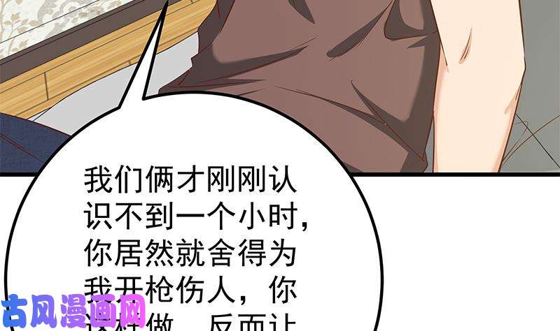 都是黑丝惹的祸第二季 第87话 人的等级