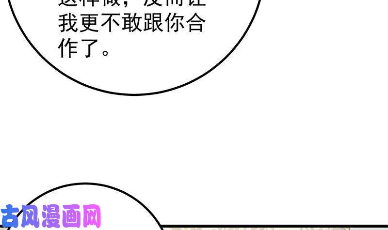 都是黑丝惹的祸第二季 第87话 人的等级