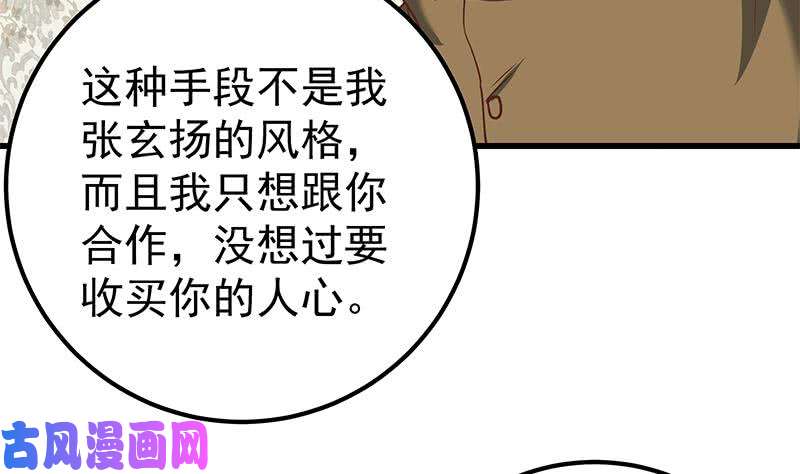 都是黑丝惹的祸第二季 第87话 人的等级