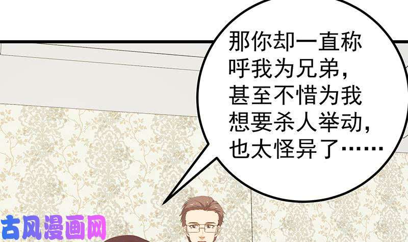 都是黑丝惹的祸第二季 第87话 人的等级