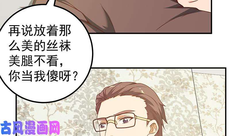 都是黑丝惹的祸第二季 第87话 人的等级
