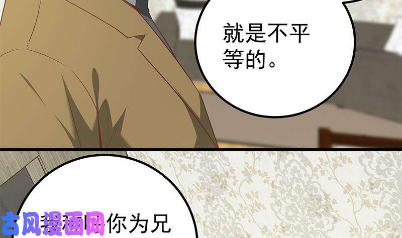 都是黑丝惹的祸第二季 第87话 人的等级