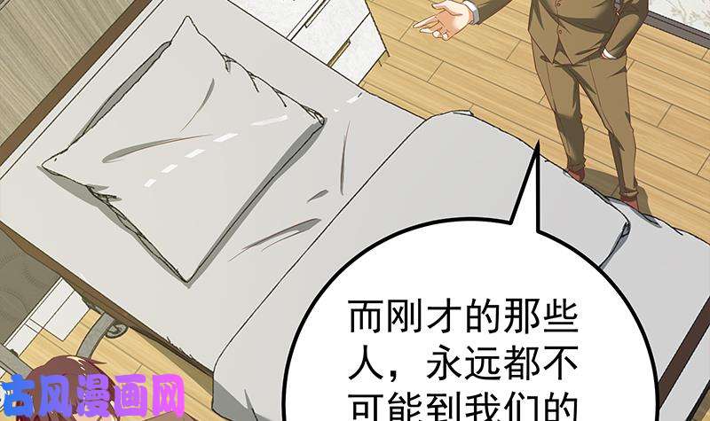 都是黑丝惹的祸第二季 第87话 人的等级