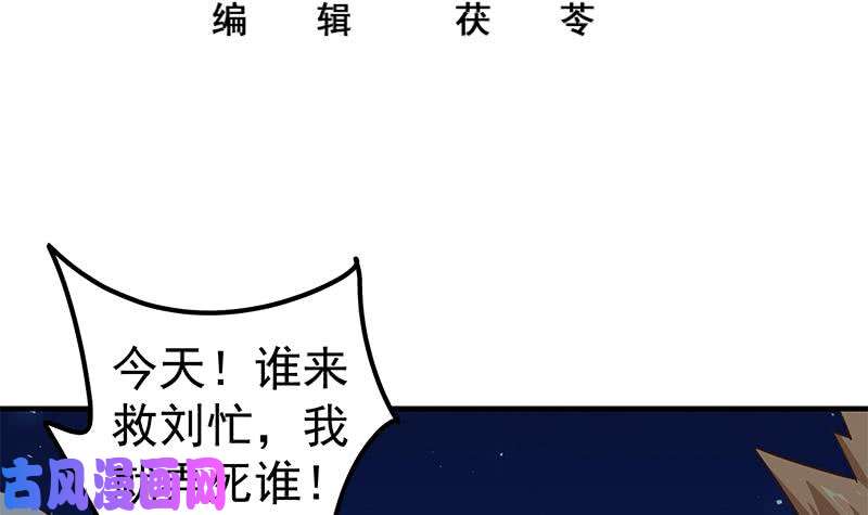 都是黑丝惹的祸第二季 第78话 刘忙的反击