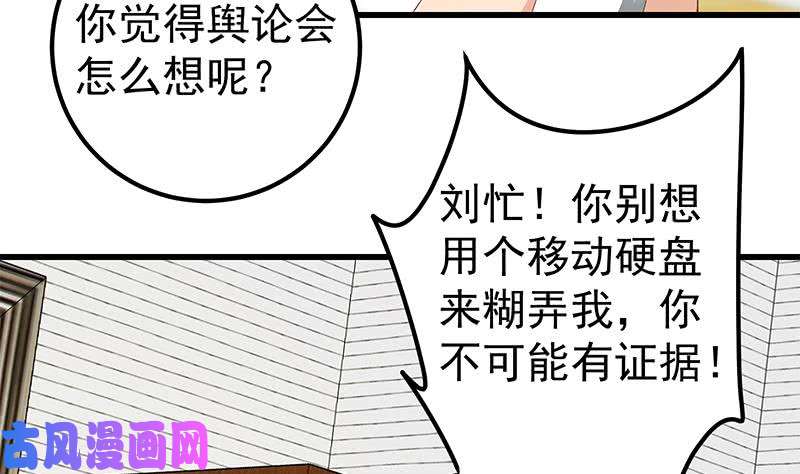 都是黑丝惹的祸第二季 第98话 刘忙的心机