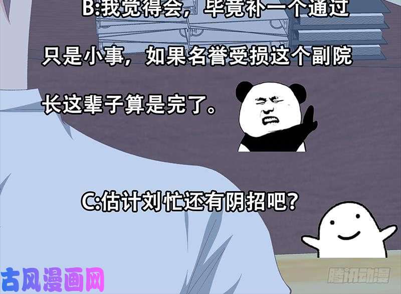 都是黑丝惹的祸第二季 第98话 刘忙的心机