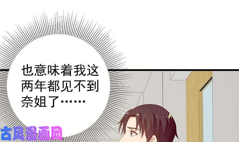 都是黑丝惹的祸第二季 第100话 有话对你讲