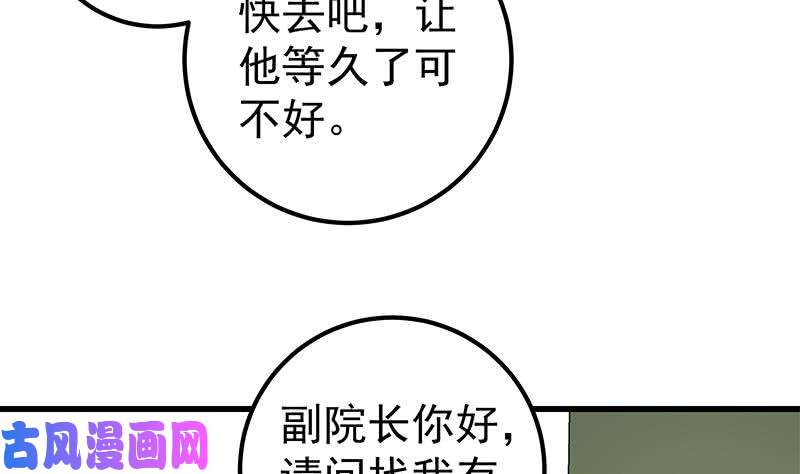 都是黑丝惹的祸第二季 第100话 有话对你讲