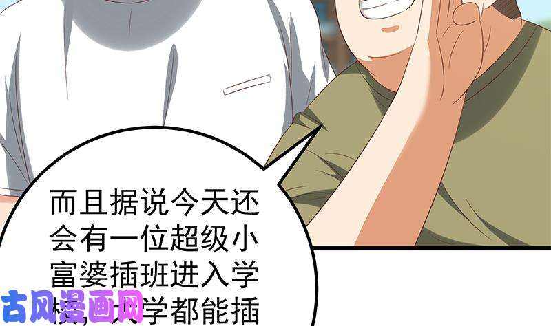 都是黑丝惹的祸第二季 第117话 旧识再登场