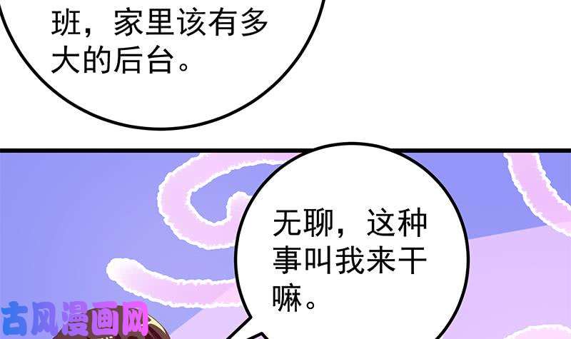 都是黑丝惹的祸第二季 第117话 旧识再登场
