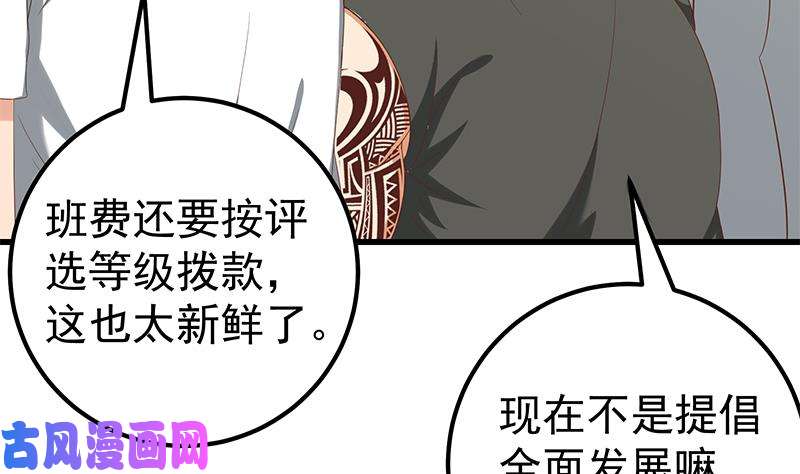 都是黑丝惹的祸第二季 第117话 旧识再登场