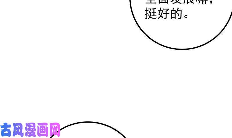 都是黑丝惹的祸第二季 第117话 旧识再登场