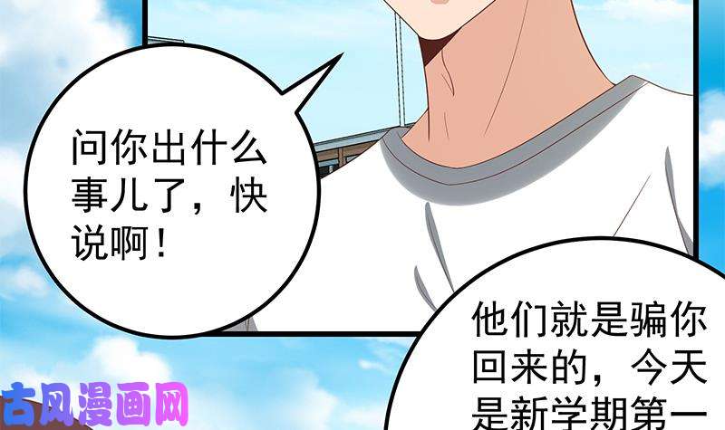 都是黑丝惹的祸第二季 第117话 旧识再登场