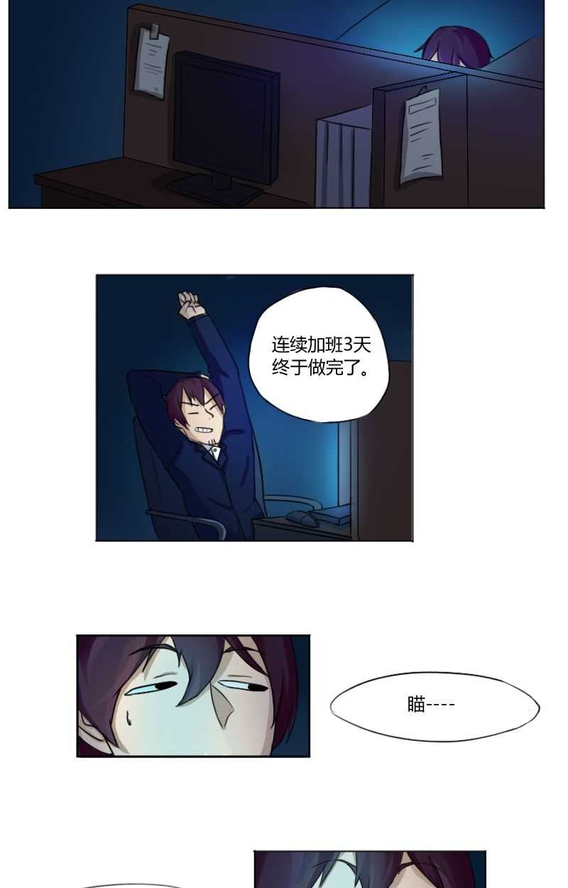 都是黑丝惹的祸第1话
