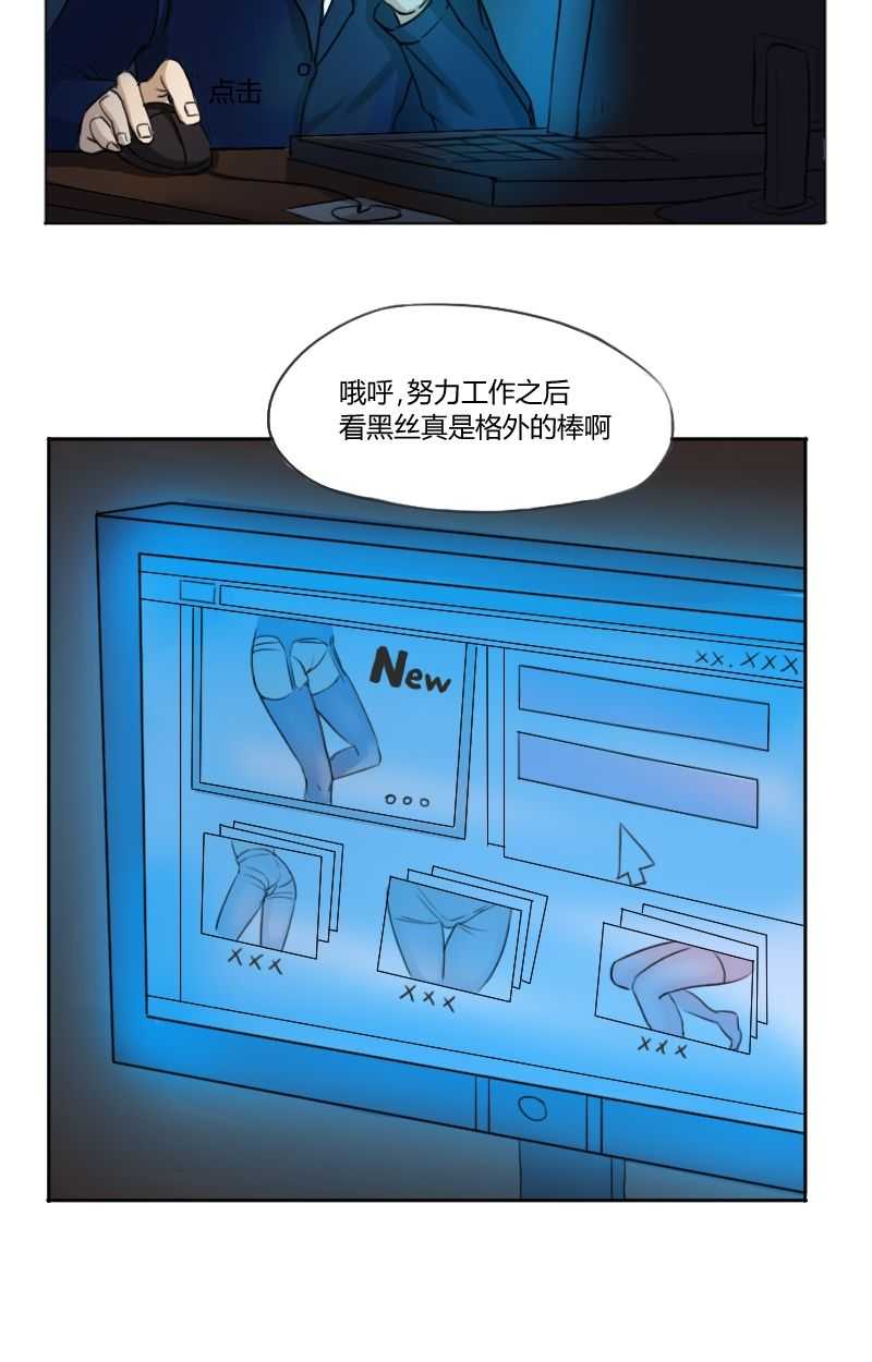 都是黑丝惹的祸第1话