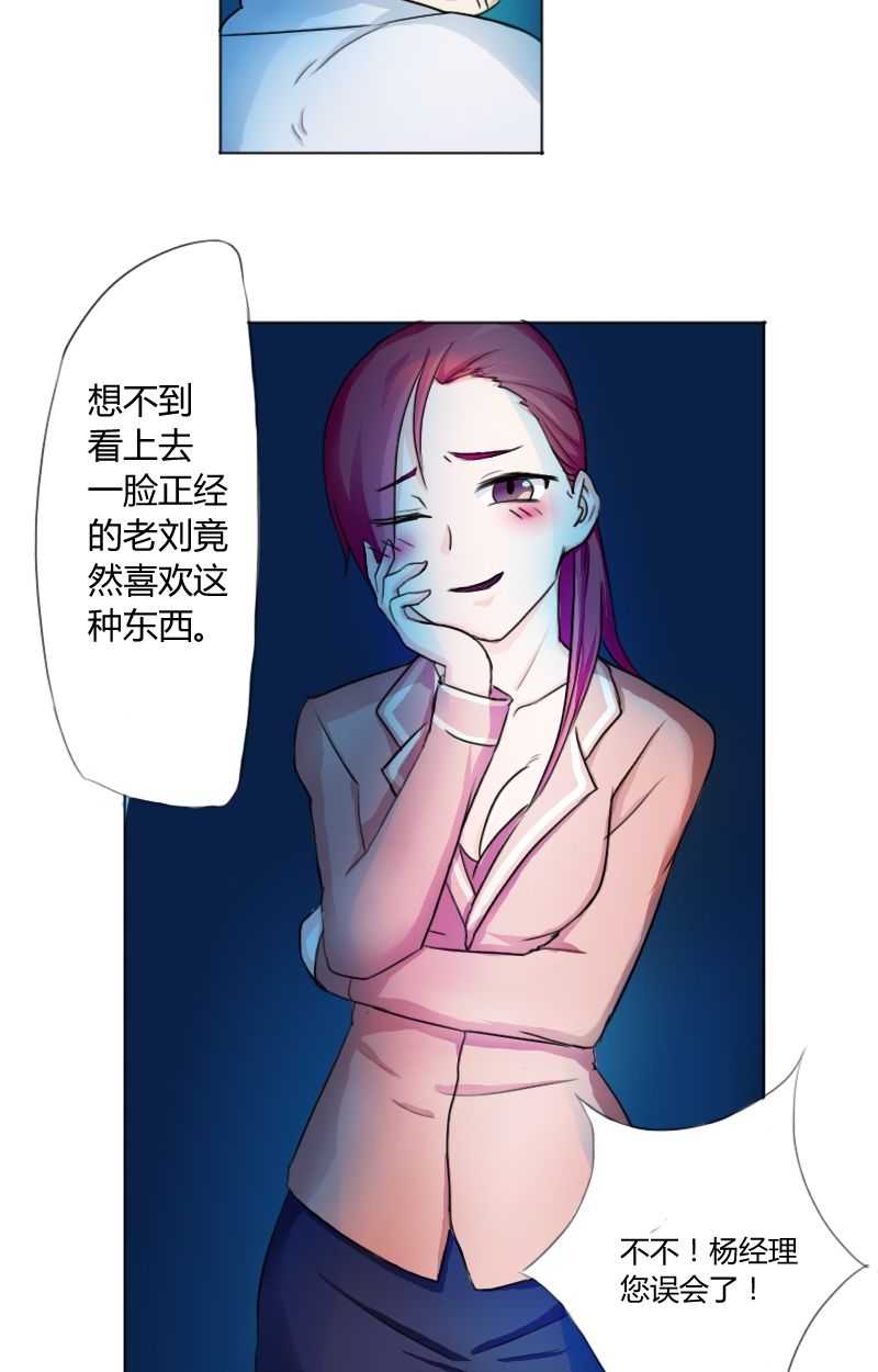 都是黑丝惹的祸第1话