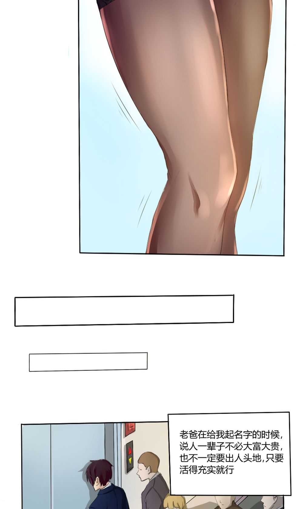 都是黑丝惹的祸第1话