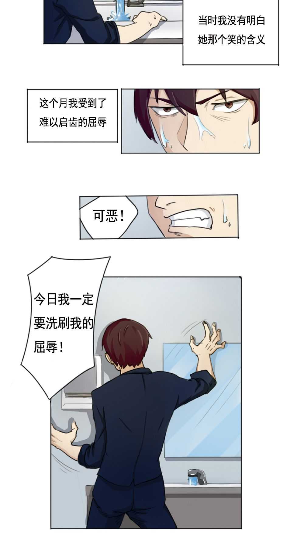 都是黑丝惹的祸第1话