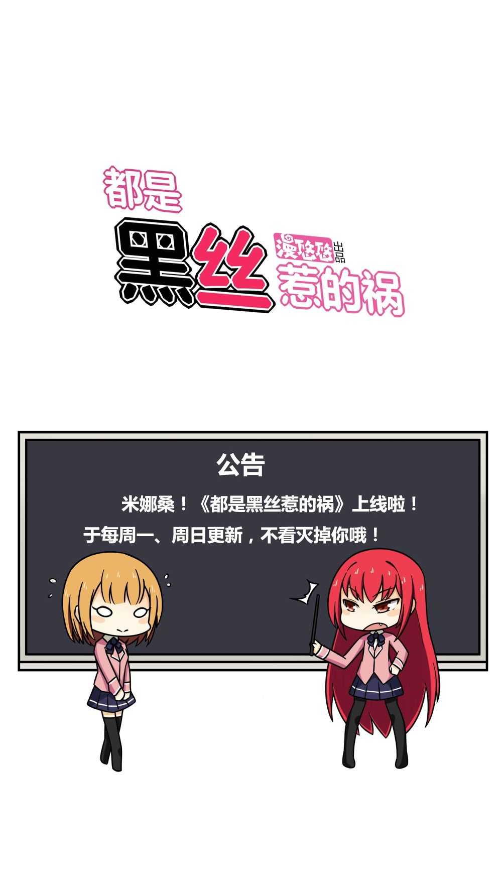 都是黑丝惹的祸第1话