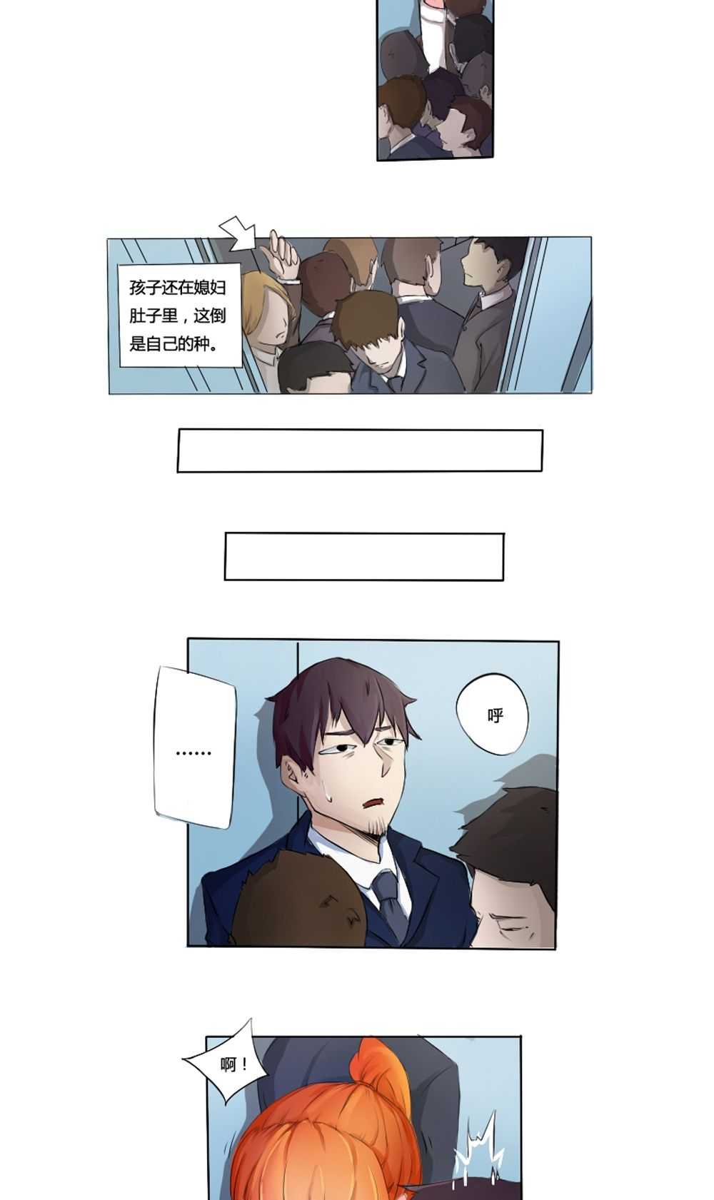 都是黑丝惹的祸第1话