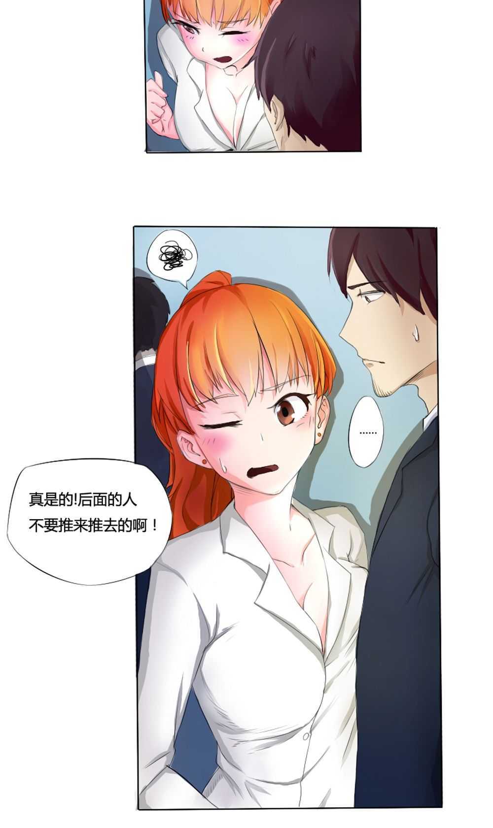 都是黑丝惹的祸第1话