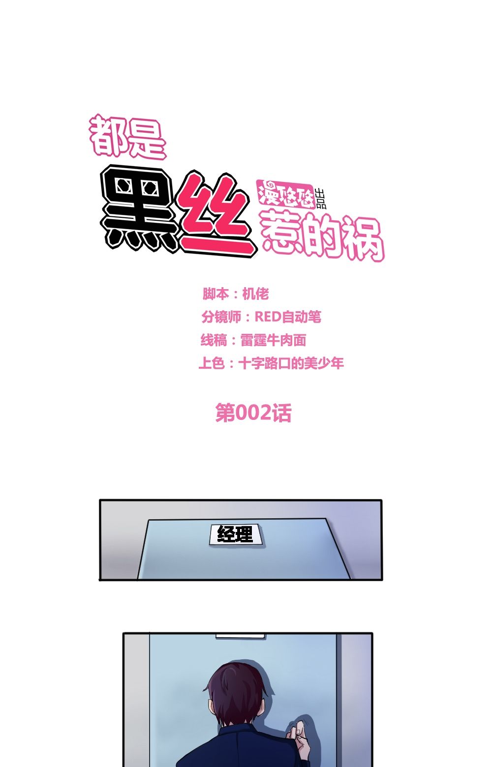 都是黑丝惹的祸第2话