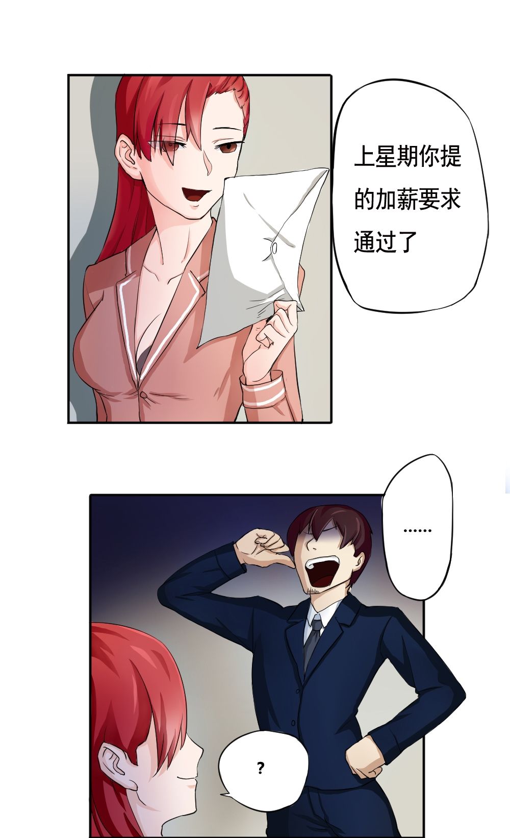 都是黑丝惹的祸第2话