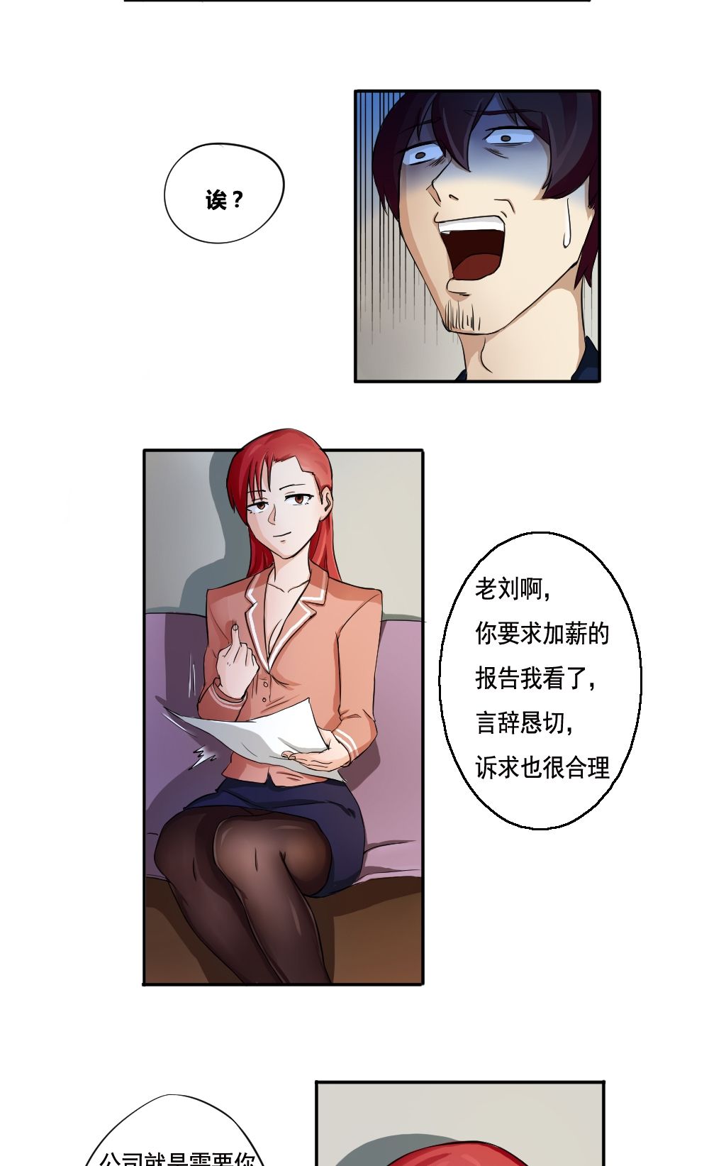 都是黑丝惹的祸第2话