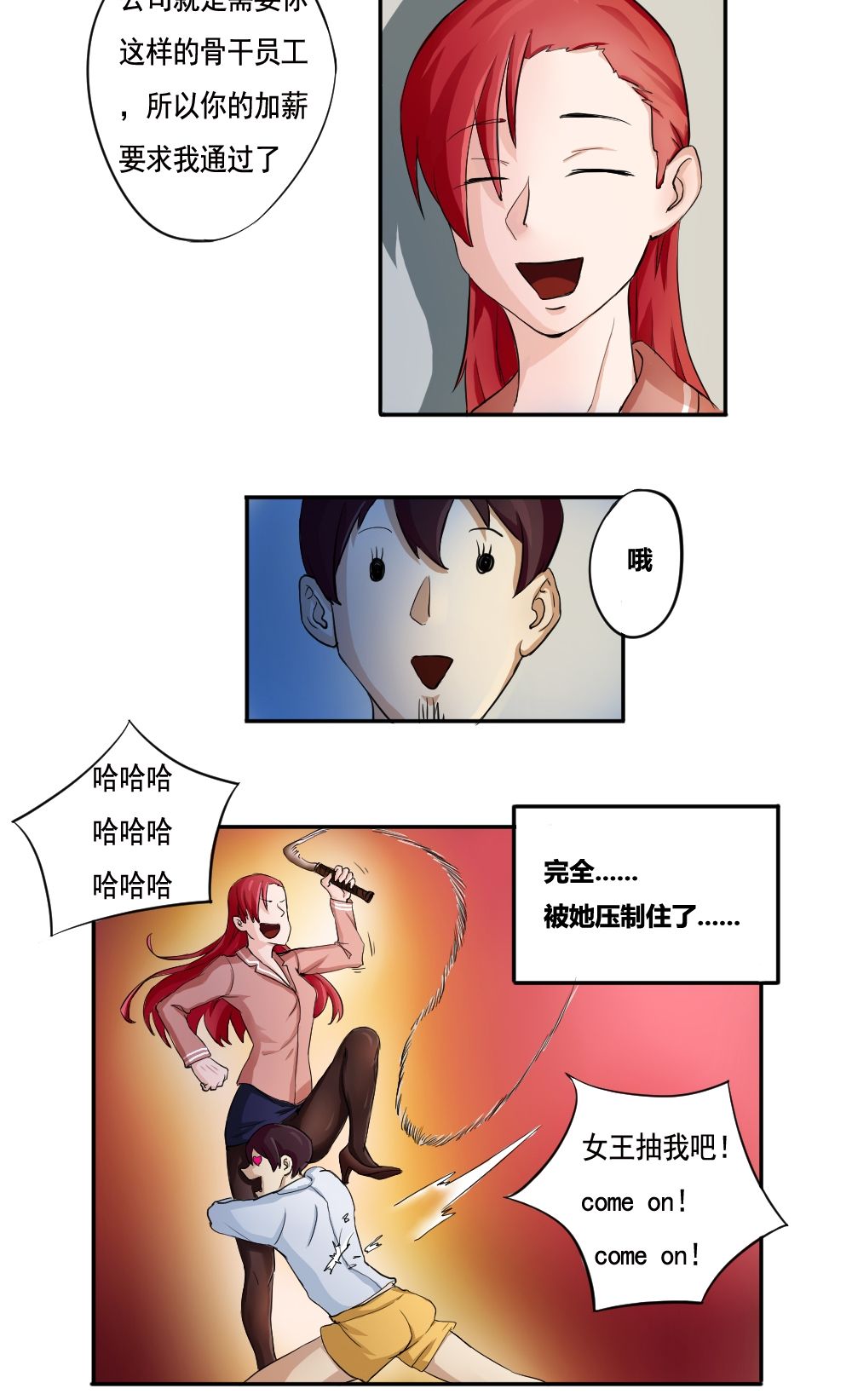 都是黑丝惹的祸第2话