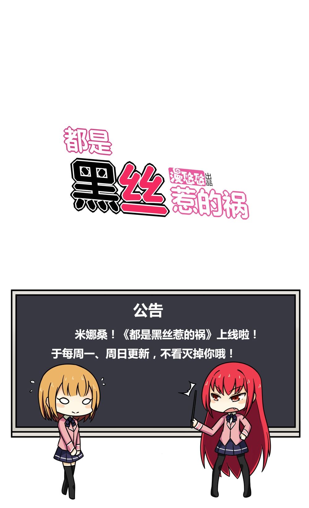 都是黑丝惹的祸第2话