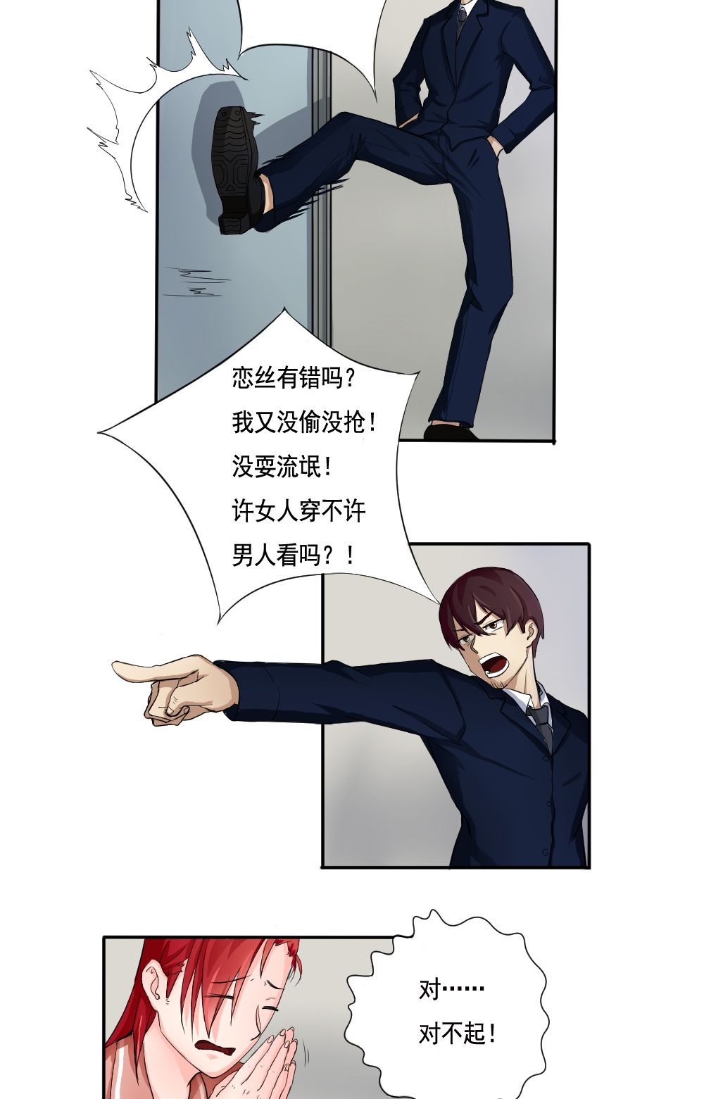 都是黑丝惹的祸第2话