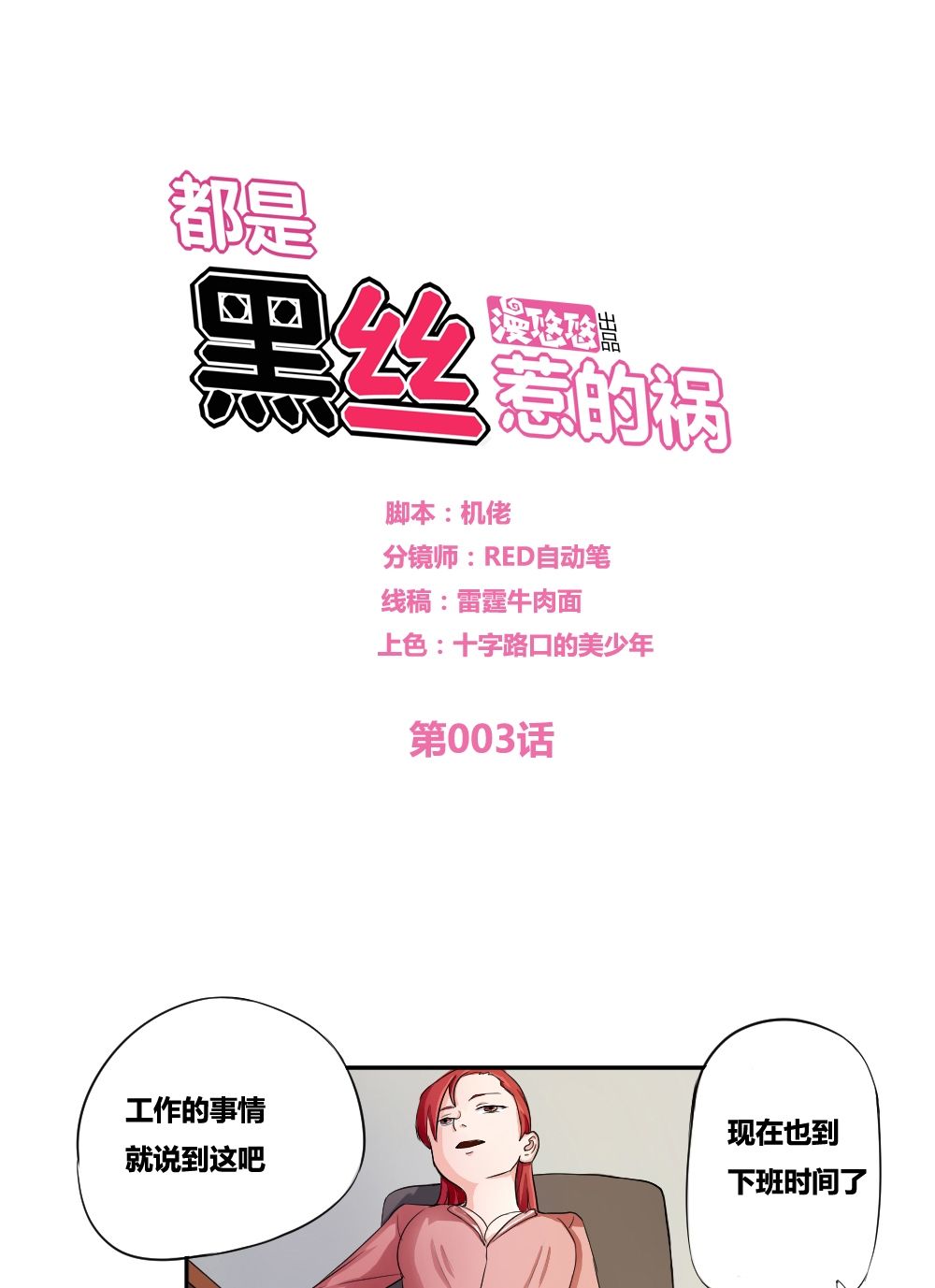 都是黑丝惹的祸第3话
