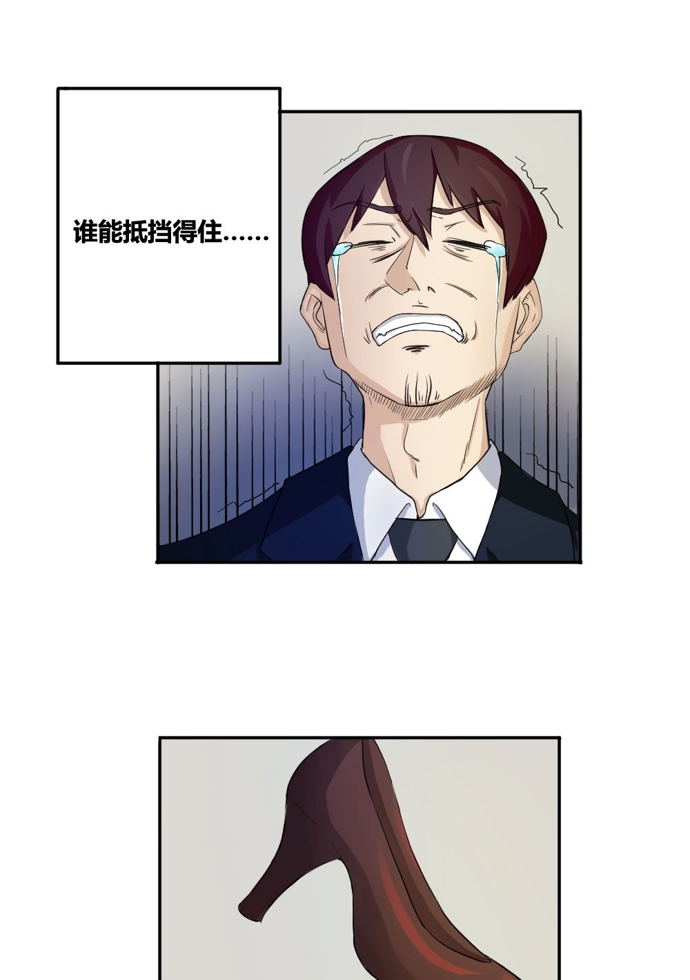 都是黑丝惹的祸第3话