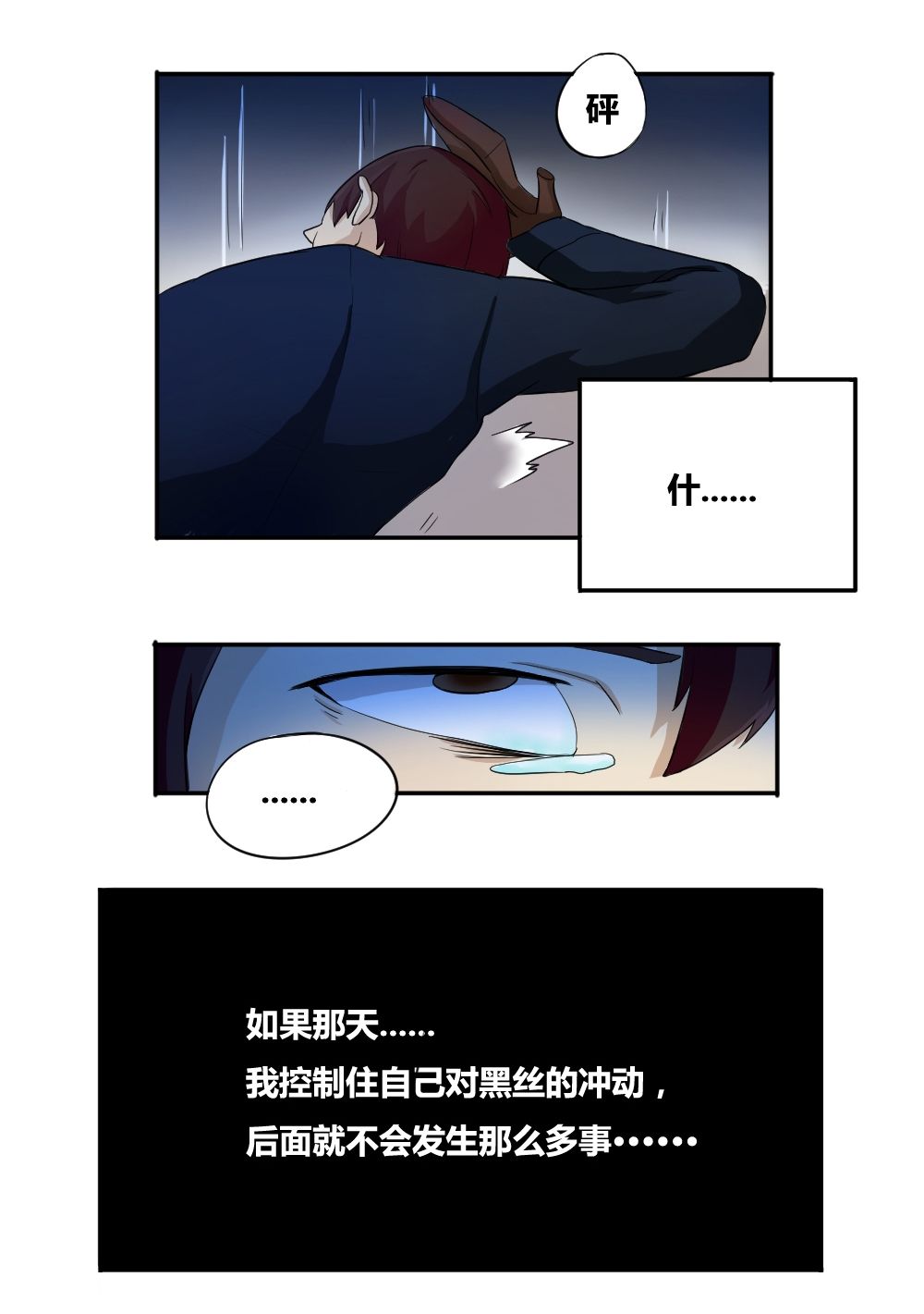 都是黑丝惹的祸第3话