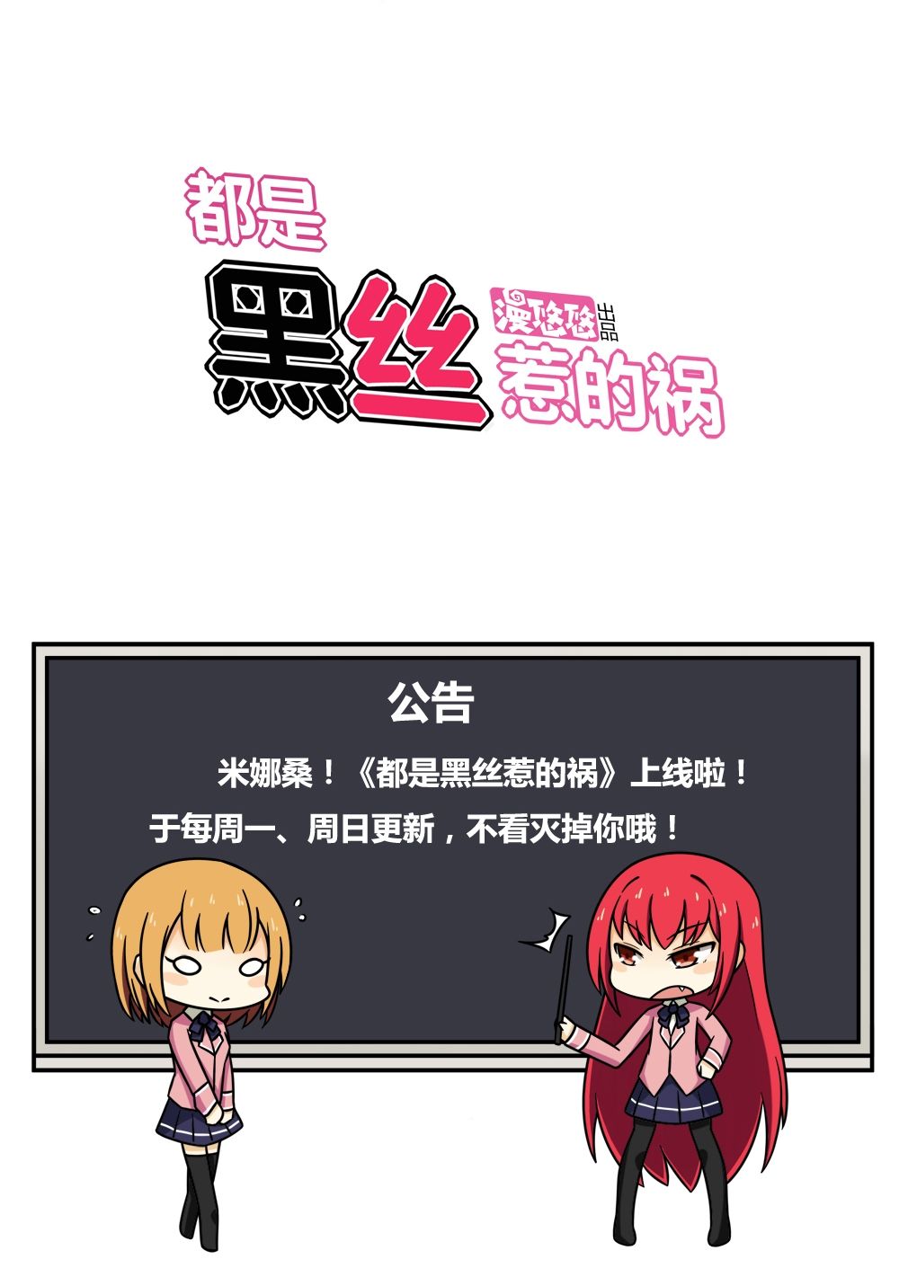 都是黑丝惹的祸第3话
