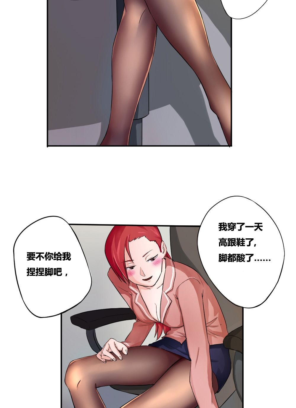 都是黑丝惹的祸第3话