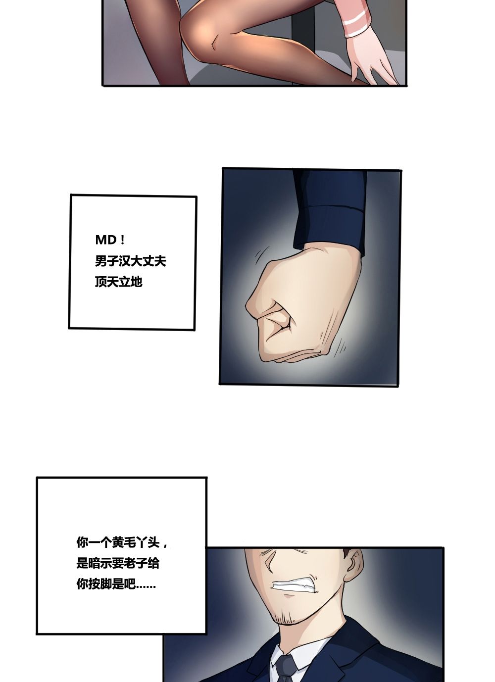 都是黑丝惹的祸第3话